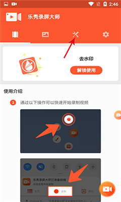 乐秀录屏大师免VIP版截图3