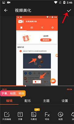 乐秀录屏大师免VIP版截图1