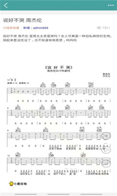 小鹿吉他谱免费版截图3