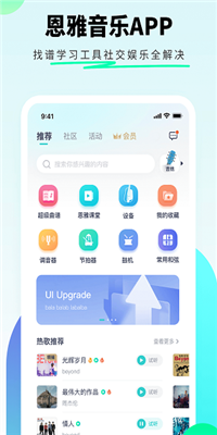 恩雅音乐app安卓版截图3