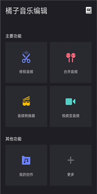 橘子音乐免费版截图2