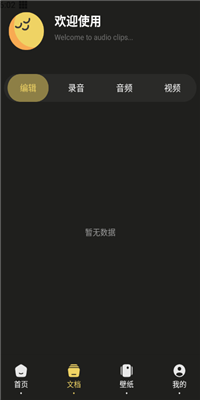 Tunepro音乐剪辑免费版截图1