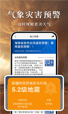 准雨天气大字版安卓版截图3