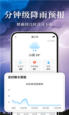 准雨天气大字版安卓版截图2