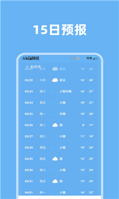 淑芳准时天气最新版截图2