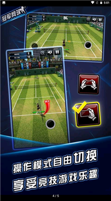 冠军网球安卓版截图2