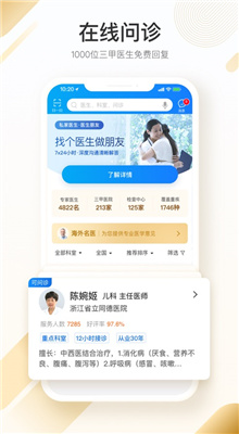 平安健康app最新版截图2