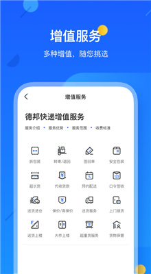 德邦快递app安卓版截图1