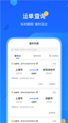 德邦快递app安卓版截图2