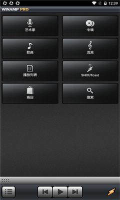 winamp手机版截图1