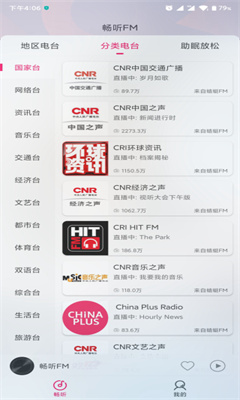 畅听fm官网版截图1