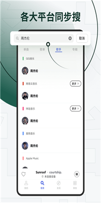 发条音乐app安卓版截图2