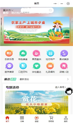 乡见美最新版截图3