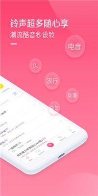 酷音铃声最新版截图3