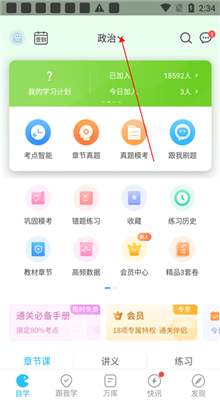 万题库手机版截图2