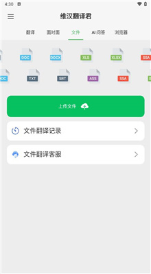 维汉翻译君官方版截图2