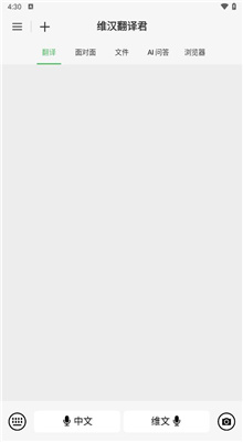 维汉翻译君官方版截图1