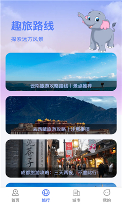 萌象趣旅完整版截图3