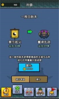 三国无限战败模拟器安卓版截图3