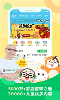 凯叔讲故事最新版截图3