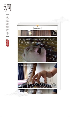 古筝调音器安卓版截图1