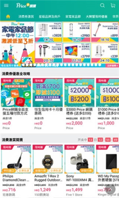 香港价格网price购物软件截图2
