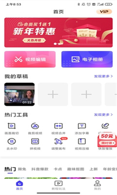 清爽视频编辑器最新版截图1