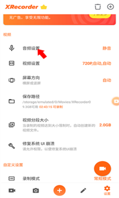 XRecorder手机版截图2