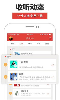 凤凰fm手机版截图2