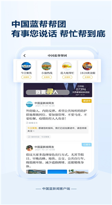 中国蓝新闻手机版截图2