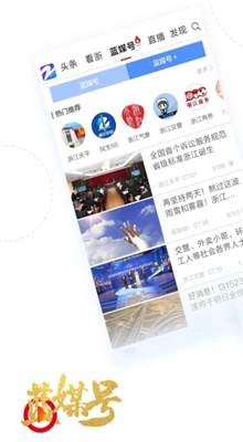 中国蓝新闻手机版截图3