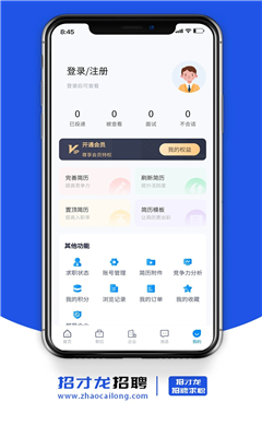 招才龙完整版截图1