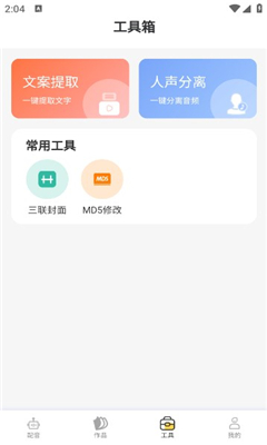 配音蜂最新版截图2