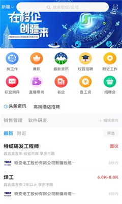 新疆人才网手机版截图2