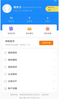 新疆人才网手机版截图3