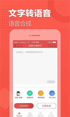 语音合成助手最新版截图2