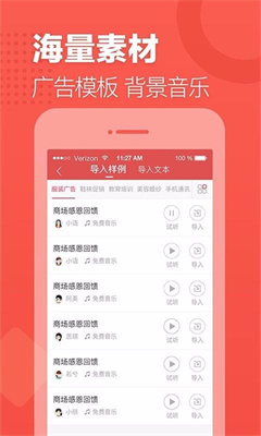 语音合成助手最新版截图3