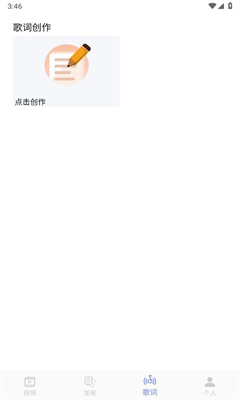 歌词适配大师安卓版截图2