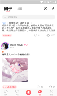 配音秀最新版截图2