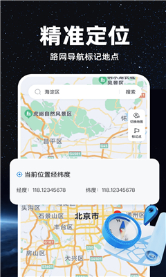 精准卫星地图最新版截图1