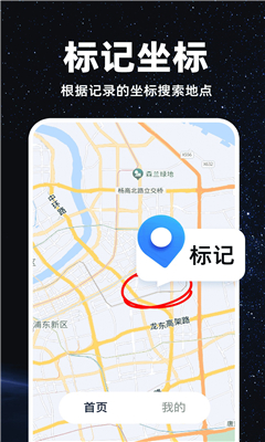 精准卫星地图最新版截图3