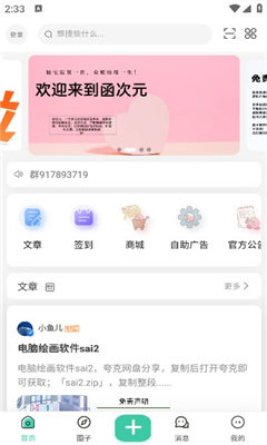 函次元最新版截图1