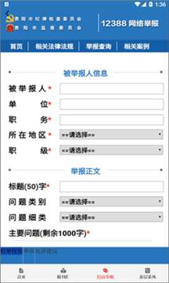贵州纪检监察手机版截图3