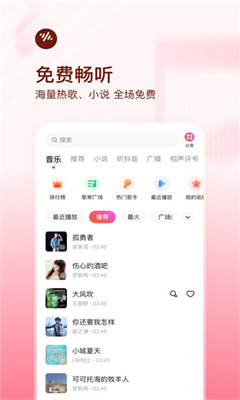 番茄畅听音乐版最新版截图1