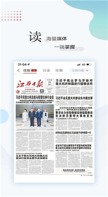江西新闻官方版app截图1