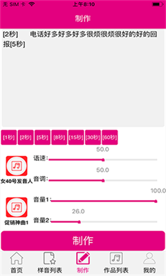 好易迅配音专家安卓版截图1