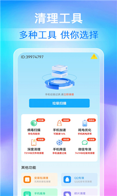 全能清理加速完整版截图1