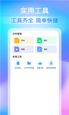 全能清理加速完整版截图2