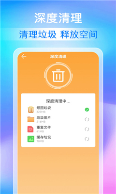 全能清理加速完整版截图3