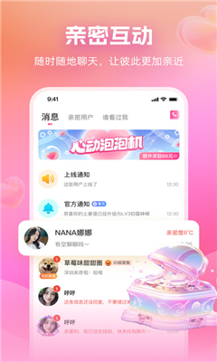 近距离爱聊最新版截图2